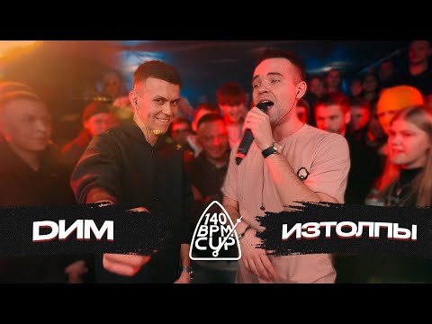 Video thumbnail for 26/12/21: DИМ X ИЗТОЛПЫ