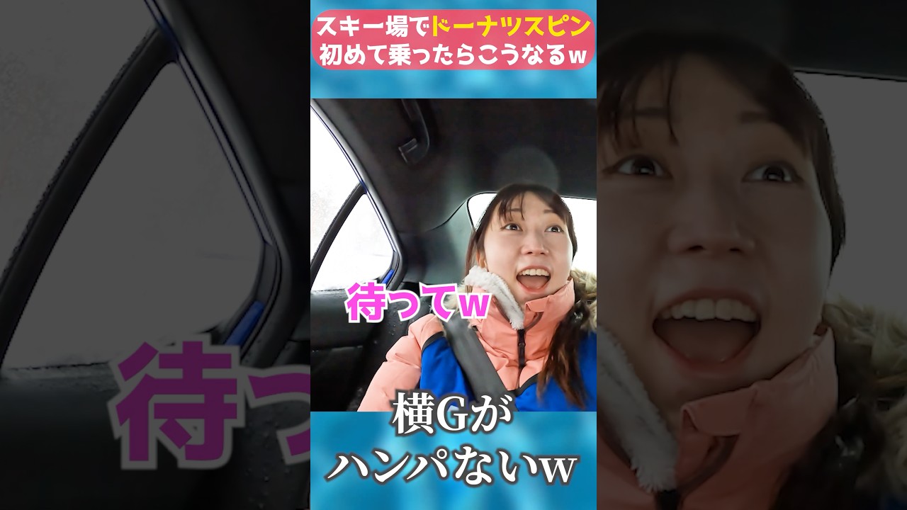 スキー場でドーナツスピンを初めて体験したらこうなる！w