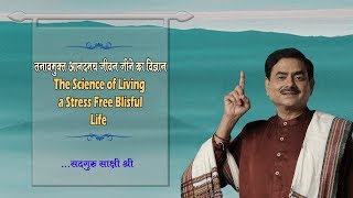 Tanav Mukt Jivan Jine Ka Vigyan