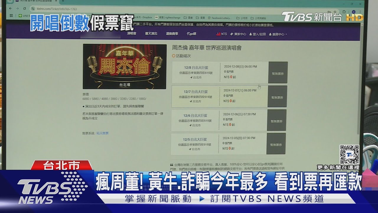 國小就愛周董!臉書購門票 女匯2萬遭封鎖