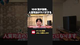 齊藤健一郎の離党の件、拘留中の立花孝志に伝えました！【 NHK党 立花孝志 切り抜き】石丸幸人