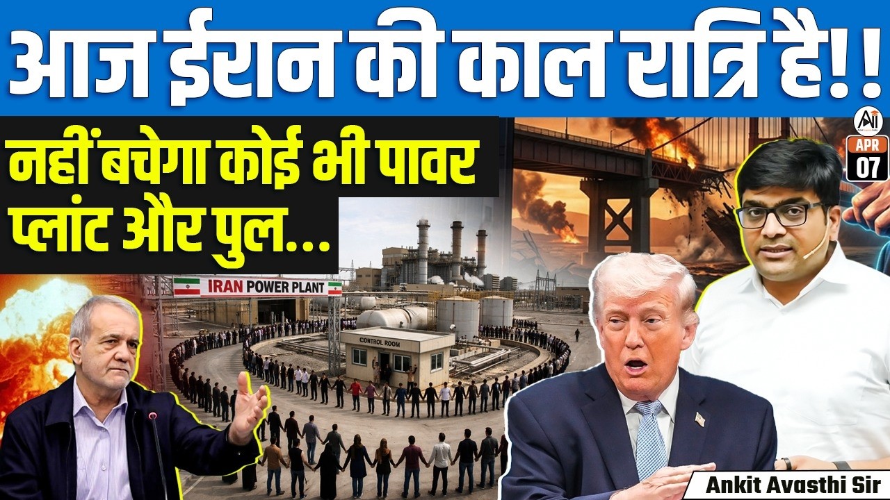 Trump Warns ‘Every Power Plant Strike’ | Iran Youth Form Human Shields Before Deadline |By Ankit Sir