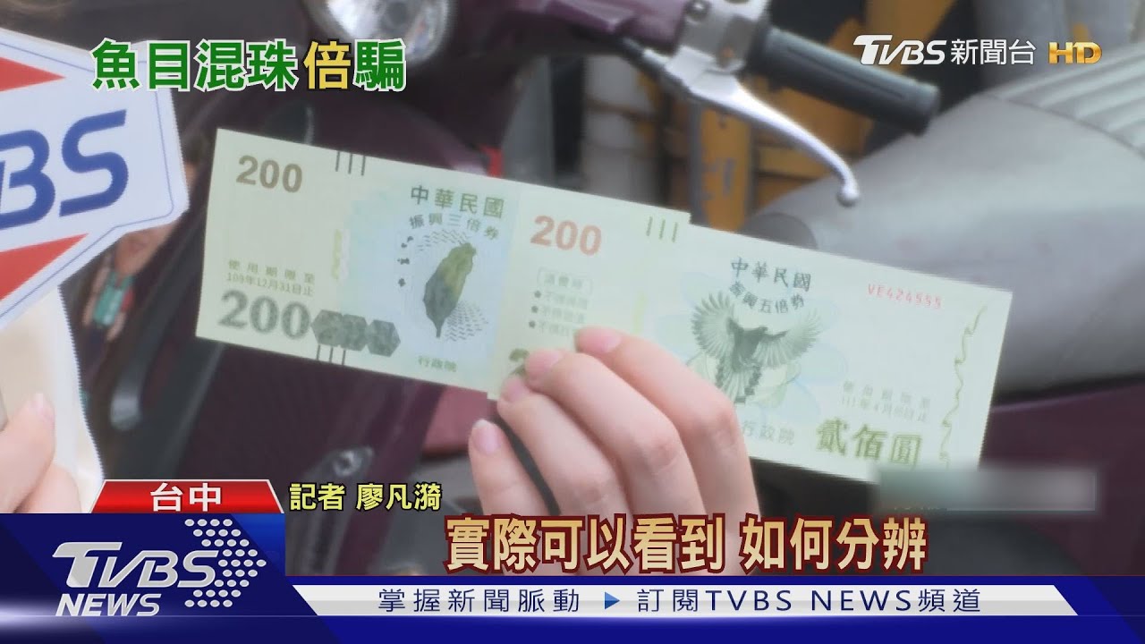 攤販收到過期三倍券 不能兌換求助里長