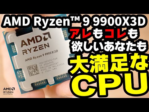 Ryzen 9 9900X3D BOX 新品 81,980円 | ネット最安値の価格比較