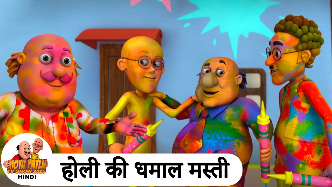 होली की धमाल मस्ती | Holi Special Motu Patlu Ep | Motu Patlu TV Show 2025 Hindi | #Holi