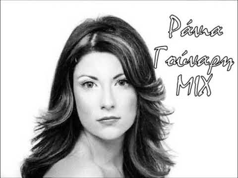 Ράνια Γούναρη MIX / Rania Gounari MIX