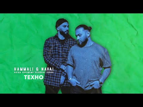 Video thumbnail for Техно (Techno)