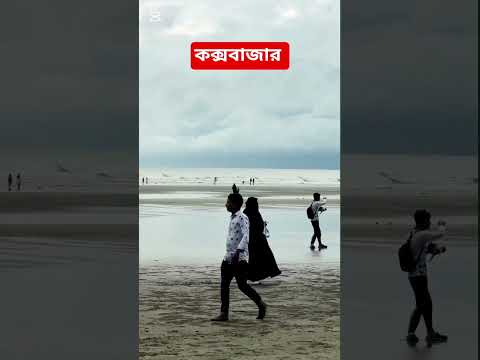 Cox's Bazar Samudra
