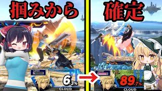 【スマブラSP】台下で掴めば確定８０%越え！？台ダウン連コンボがカッコ良すぎる！
