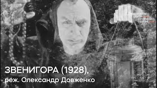 Звенигора (1928) реж. Олександр Довженко | Тизер