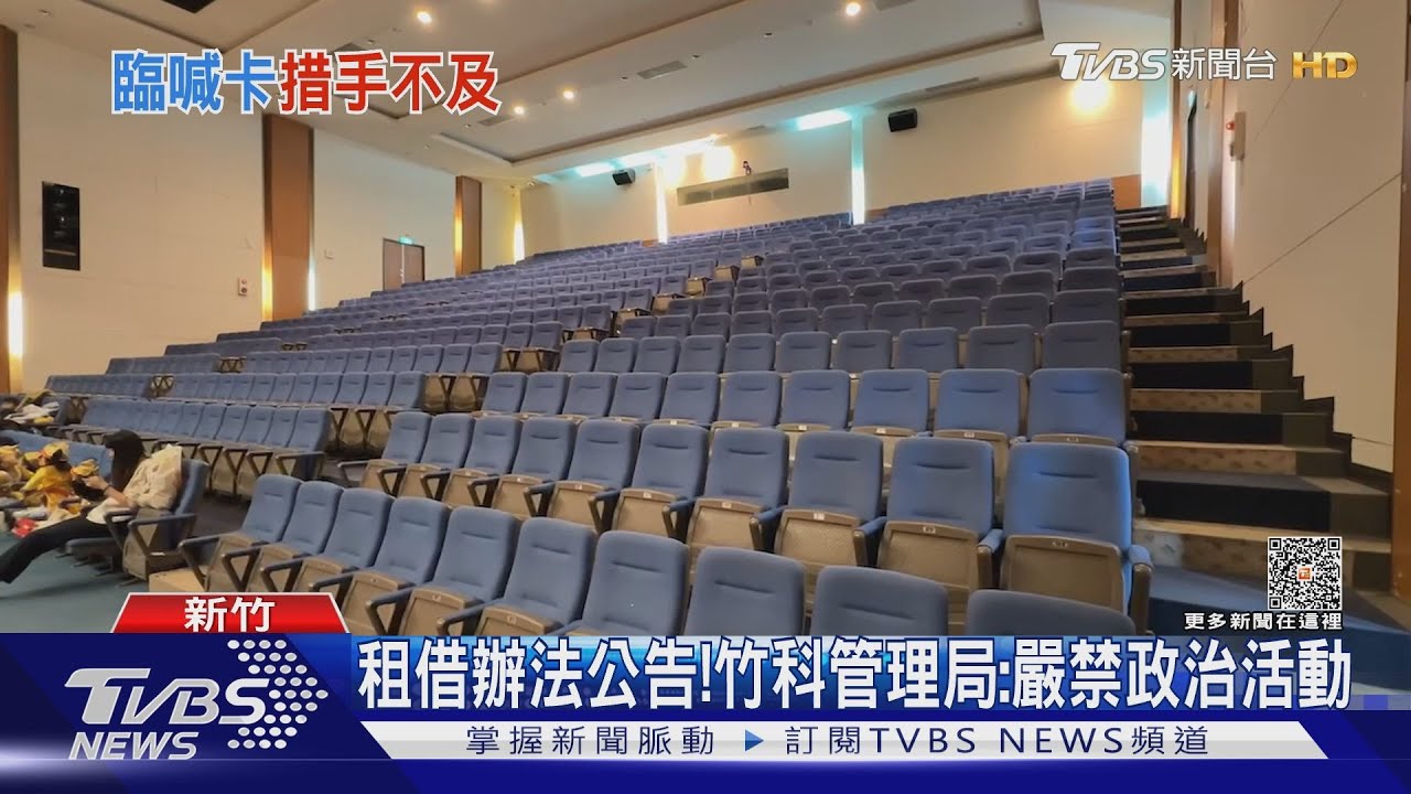 借場地遭取消!學生辦「副總統座談會」恐喊卡