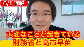【緊急速報】財務省に異変…高市早苗が放った一撃に霞が関が震え始めた