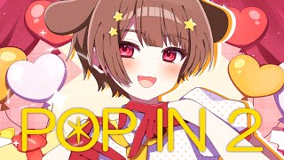 18歳が / 全力で【POP IN 2】歌ってみた