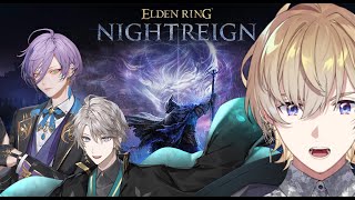 【エルデンリングナイトレイン】 我々は夜渡りなのよ w/きゃいだ３、ねっす【にじさんじ/風楽奏斗】