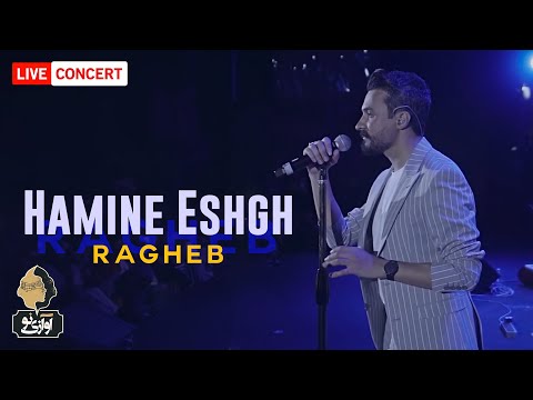 Ragheb - Hamine Eshgh | LIVE IN CONCERT  راغب - همینه عشق