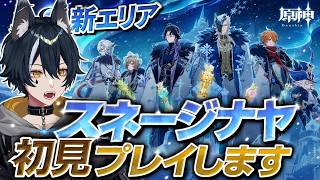 【#原神 】ついに新エリアグラード解禁！突撃するぞ【新人vtuber/白瞳月 】