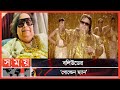 সোনার গয়না পরতে ভালোবাসতেন বাপ্পী | Bappi Lahiri | Singer | Gold Man | Somoy TV