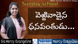 Story of Rich fool || Online sunday school telugu || Sunday school || @Mercy Evangeline Official