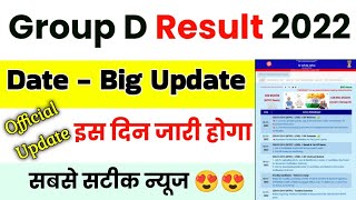 Railway Group D Result 2022 || Group D Result 2022 Kab Aayega || Group D Result 2022 Update