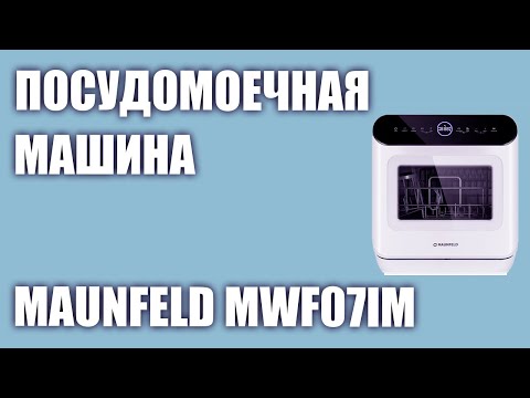 Посудомоечная машина MAUNFELD MWF07IM