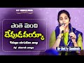 ఎంత మంచి దేవుడవు యేసయ్య Yentha Manchi Dr Betty Sandesh Telug