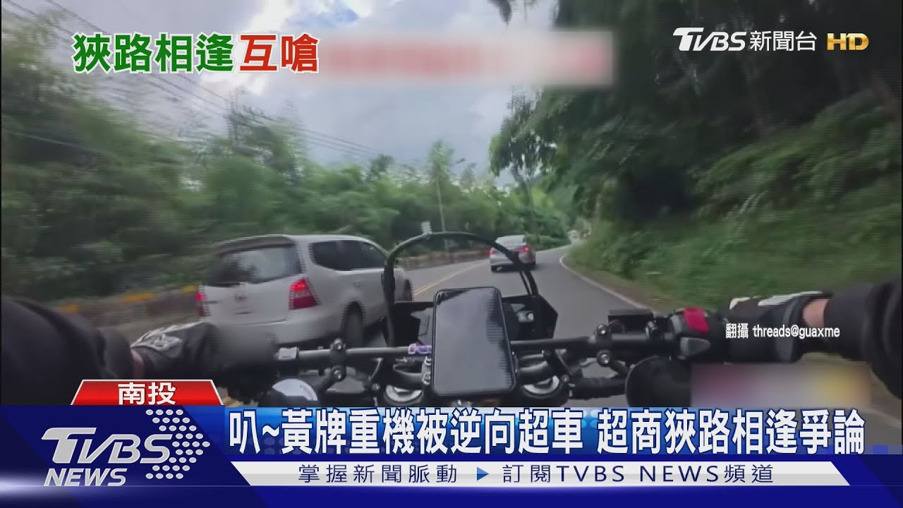 叭~黃牌重機被逆向超車　超商相逢爭論