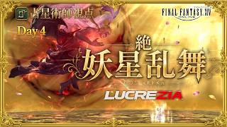 【FF14】22:00~絶妖星乱舞 レイドレース AST/占星術師視点 / UMAD Race H1 PoV Part8【Lucrezia】