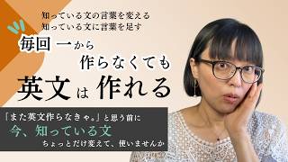 英文は、毎回一から作らなくても、作れる