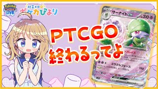 えっ？このゲームPTCGOよりバグ多くないですか？【ポケモンカード/PTCGL】