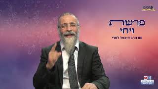 הרב מיכאל לסרי | מה הם החיים האמיתיים   מסר לפרשת ויחי  #הרבמיכאללסרי  #פרשתהשבוע (הרב מיכאל לסרי) - התמונה מוצגת ישירות מתוך אתר האינטרנט יוטיוב. זכויות היוצרים בתמונה שייכות ליוצרה. קישור קרדיט למקור התוכן נמצא בתוך דף הסרטון
