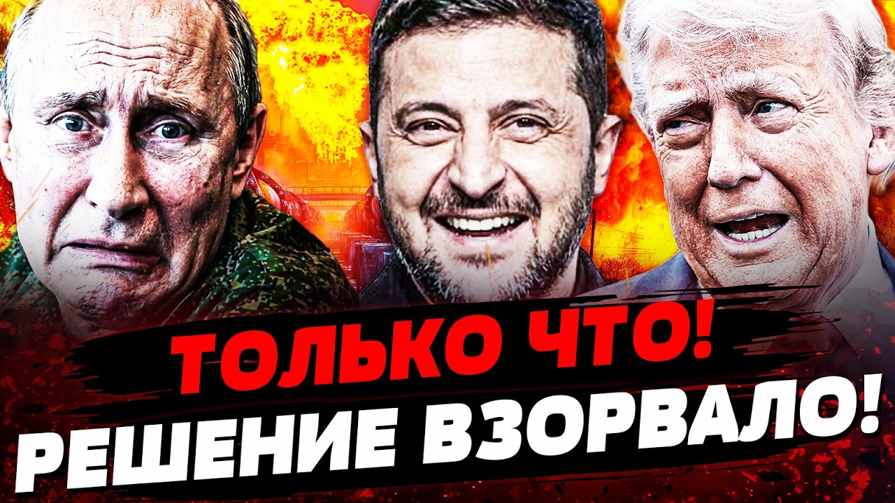 💥ЭТОГО ЖДАЛ ВЕСЬ МИР! ТРАМП ОБЪЯВИЛ ОБ ЭТОМ! ЗЕЛЕНСКИЙ ДОЖАЛ: ПОБЕДА УКРАИНЫ