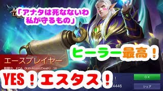 【2人実況】#4 YES！エスタス！～実家のような安心感～【モバイルレジェンド・モバレ】＜なっとうカレー＞エスタス・フレイヤ