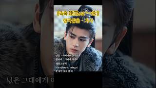 Download lagu #一念 #일념가사 #장릉혁 #장링허 #张凌赫 #zhanglinghe #逐玉 #축옥 #일념 #옥을찾아서 #ost #zhuyu #언정 #중드 #netflix #중국노래 #소프라노박지은 mp3