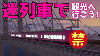 ピンクの悪魔で行く泡道島観光 #4 #はじまるA列車