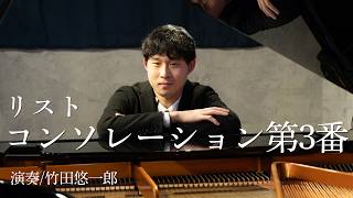 Download lagu コンソレーション第3番/リスト慰めの1曲 mp3
