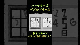 【HER TREES : PUZZLE DREAM】番号を並べて・・・