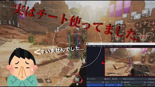 (APEX)実はチート使ってました...