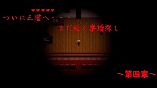 [ゆっくり実況]　クロエのレクイエム　未知の三階へ。クロエの心の傷を癒すには・・・　～第四章～