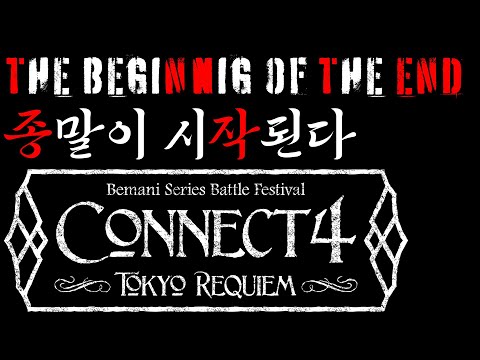 【公式】CONNECT4 TOKYO REQUIEM