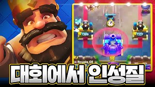 대회에서 스펠 인성질을 하면 생기는 일 ㄷㄷ (Ryley vs Sweep)【클래시로얄 9월 월별파이널 중계】 - Deck Guide by HemagoonCR