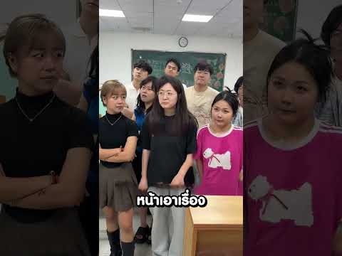 ความลับแตกเพราะลำโพงห้องเรียน 😂
