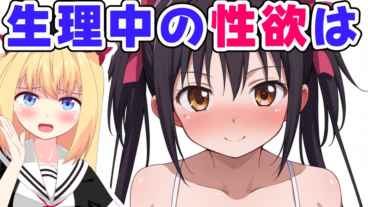 女子の性欲の雑学3選