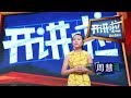 Voice 20171223 CCTV Voice