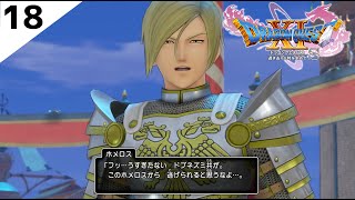 【ドラクエ11S】#18 鬼畜全縛りプレイでクリアする！マホトーンは容赦ないですよホメロスさん編【配信切り抜き】