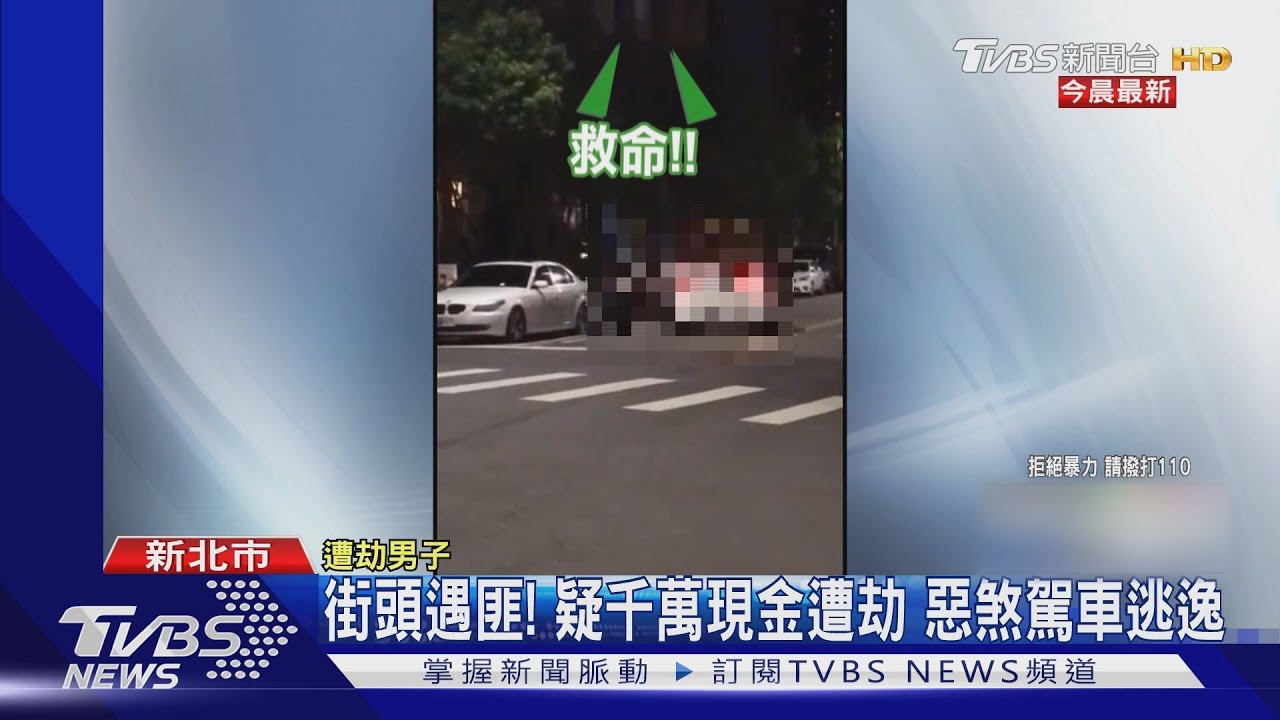 黑吃黑?街頭遇搶匪 男遭噴辣椒嚇傻「被搶金額」全忘光