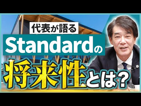 株式会社Standard 採用チャンネル