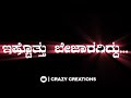 Kannada One Side Love Emotional WhatsApp Status Video Kannada Black Screen Lyrics And Videos