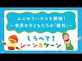 Check It Out Gene Kane Explore The UNICEF House Japan Committee For UNICEF