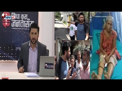 चुनौती दिने ठेकेदारले गल्ती स्वीकार्दै सडक फेरी बनाउने। बिष पिउन बाध्य भइन दलित महिला !