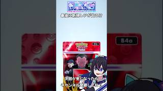 【ポケポケ：ロケット団の野望】レアカードでるまでパック開封 - part2　#shorts 【ポケカポケット】　 #ポケポケ #ポケポケ開封チャレンジ